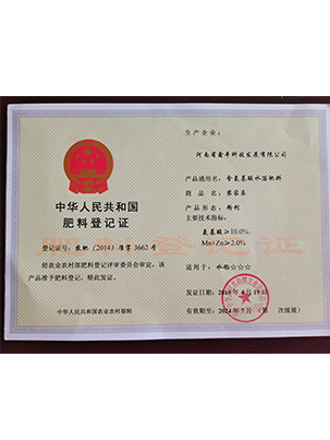 肥料登记证