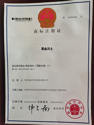 商标-黑金沃土