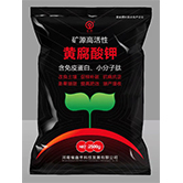 矿源高活性黄腐酸钾2500g