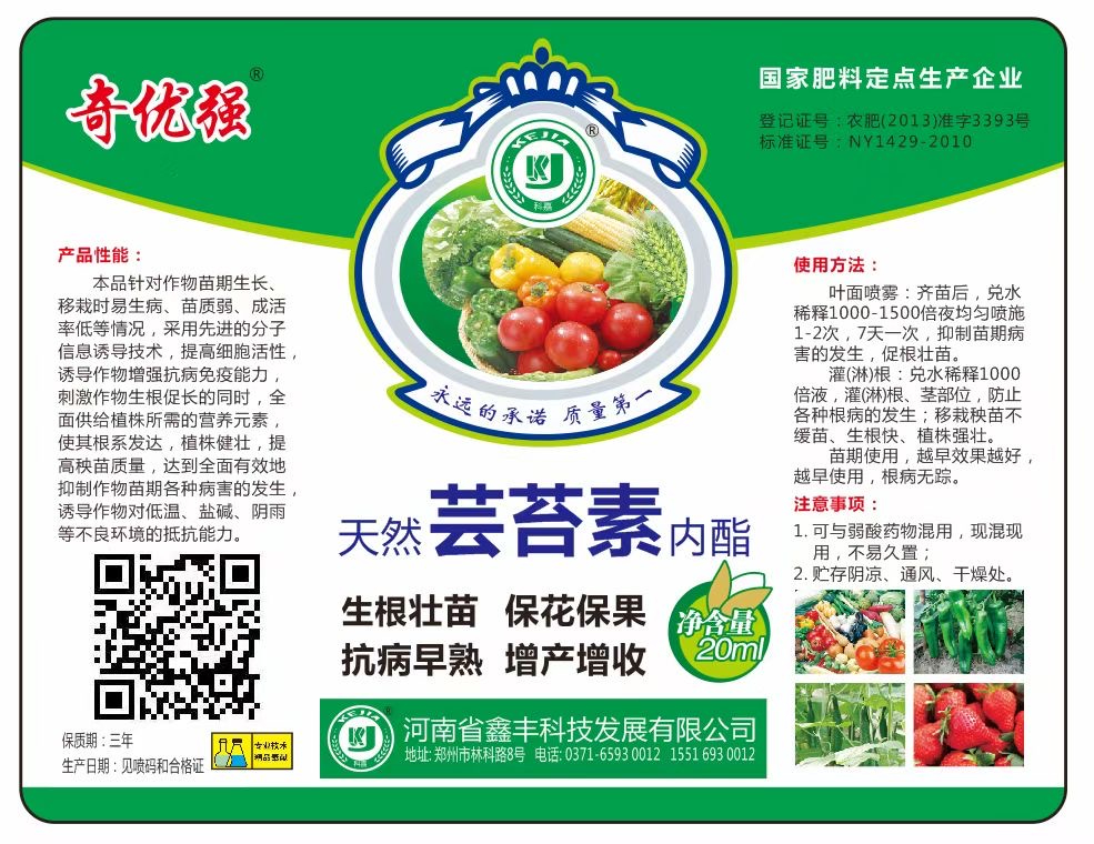 芸苔素20ml×300瓶