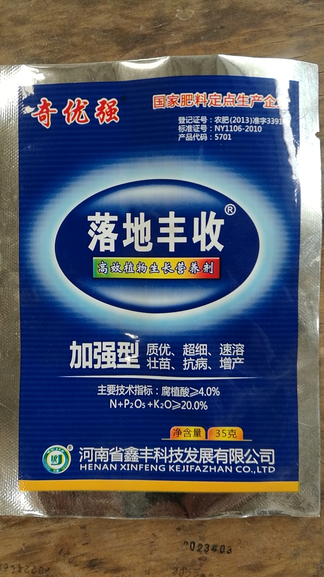 落地丰收（芝麻专用）35g×200袋