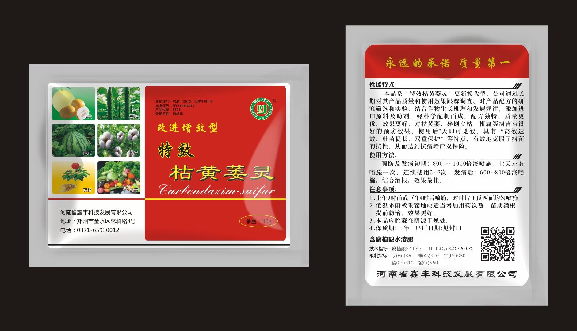 特效枯黄萎灵30g×200袋