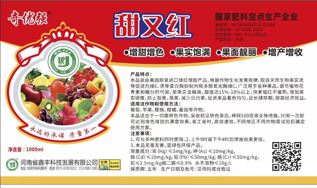 甜又红1000ml×12瓶